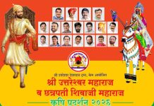 рдХреЗрдордордзреНрдпреЗ рд░рдВрдЧрдгрд╛рд░ ‘рд╢реНрд░реА рдЙрддреНрддрд░реЗрд╢реНрд╡рд░ рдорд╣рд╛рд░рд╛рдЬ рд╡ рдЫрддреНрд░рдкрддреА рд╢рд┐рд╡рд╛рдЬреА рдорд╣рд╛рд░рд╛рдЬ рдХреГрд╖реА рдкреНрд░рджрд░реНрд╢рди реирежреирем’; рд╢реЗрддрдХрд▒реНрдпрд╛рдВрд╕рд╛рдареА рдЖрдзреБрдирд┐рдХ рддрдВрддреНрд░рдЬреНрдЮрд╛рдирд╛рдЪреА рдкрд░реНрд╡рдгреА!