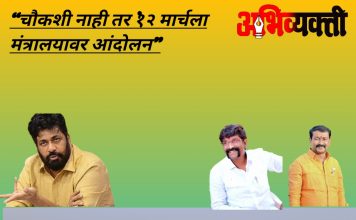 केम रुपांतरीत साठवण तलाव प्रकरणी चौकशी न झाल्यास १२ मार्चला मंत्रालयासमोर प्रहारचे आंदोलन